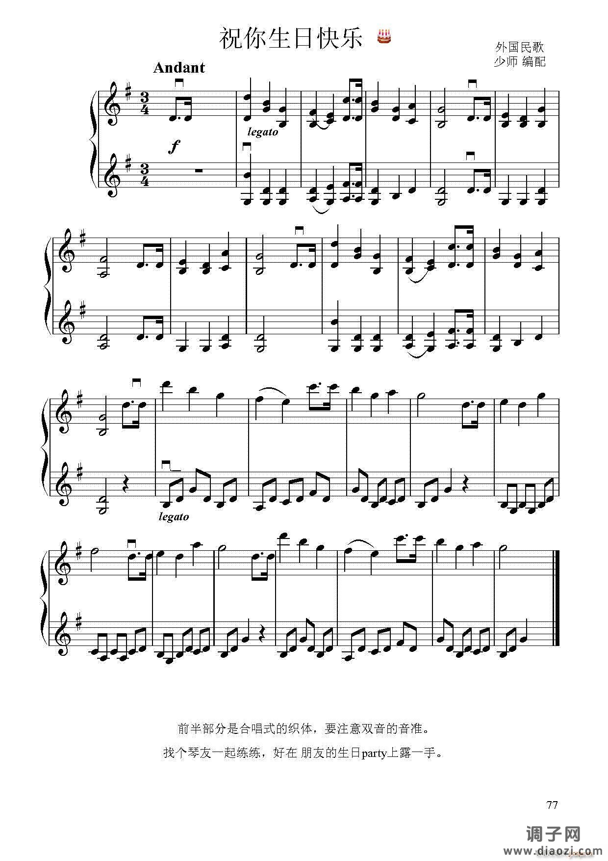 祝你生日快乐（稍难度版）（小提琴二重奏）