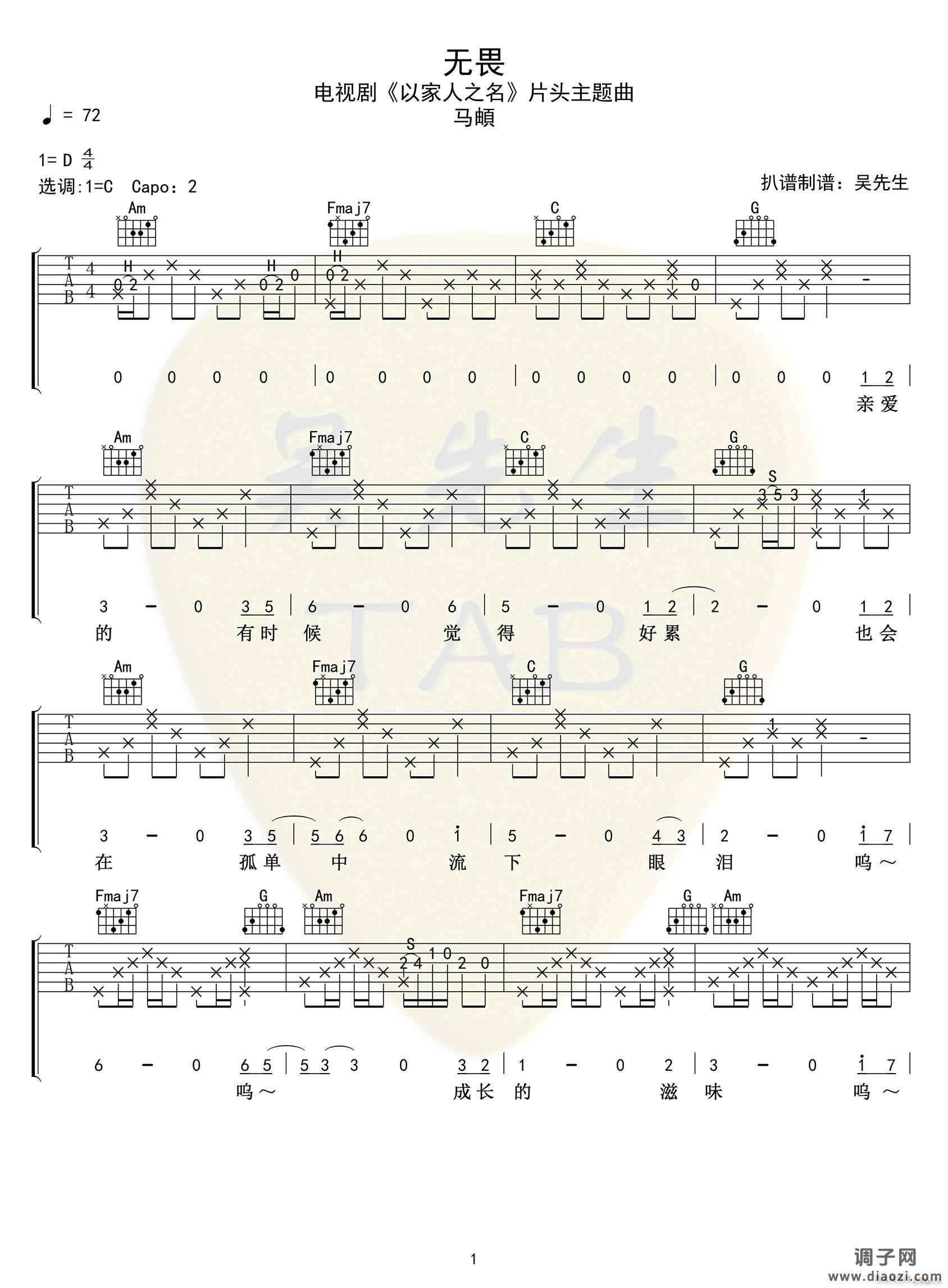 无畏 ( C调指法原版编配)
