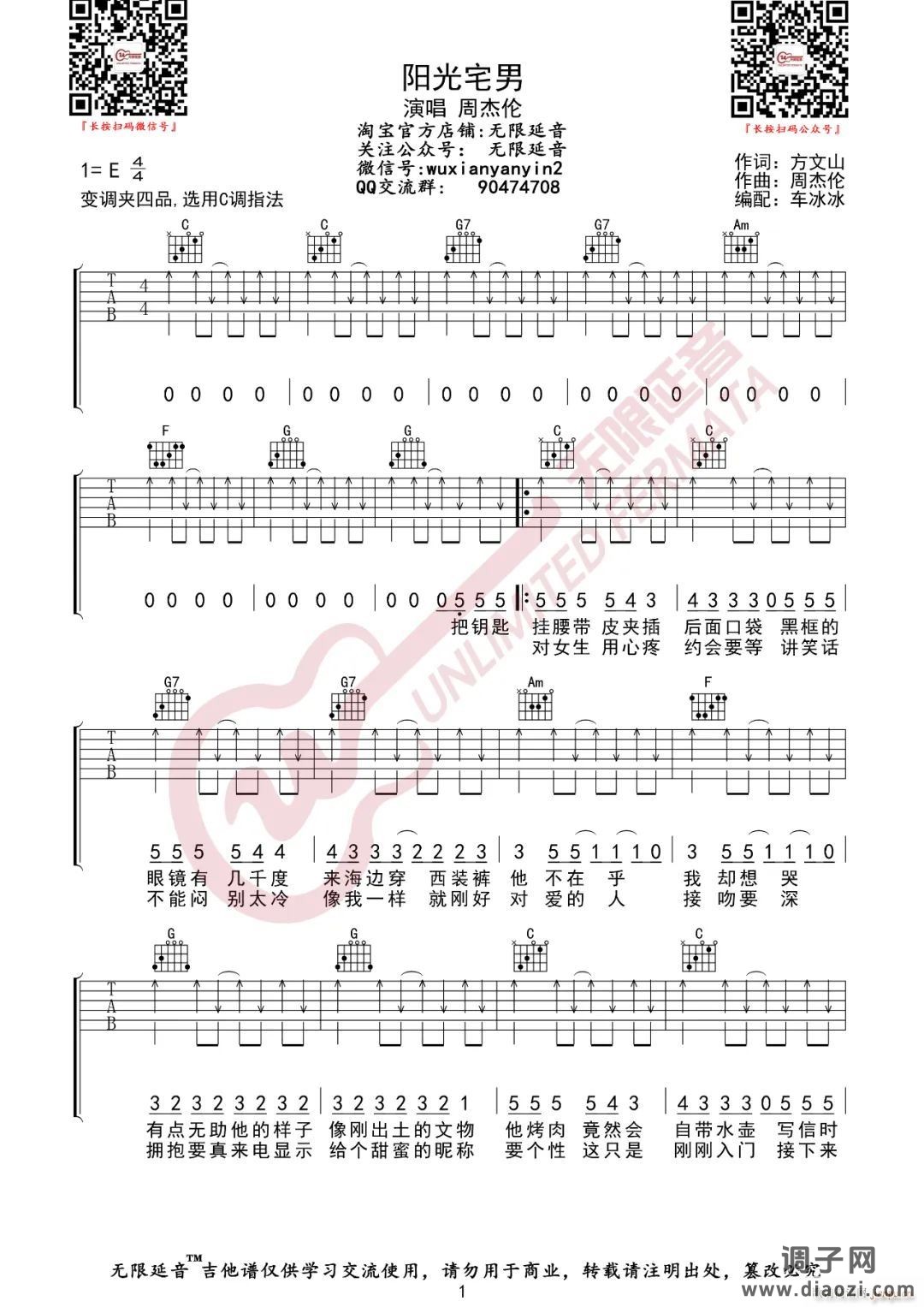 阳光宅男 （ C调指法扫弦版编配）