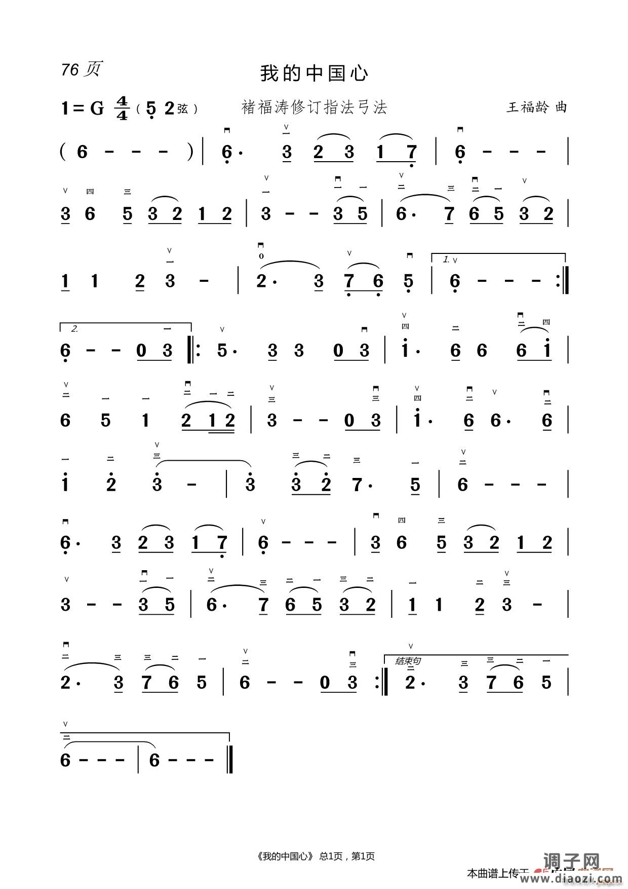 我的中国心（二胡 ）