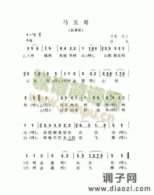 马五哥（叙事歌）