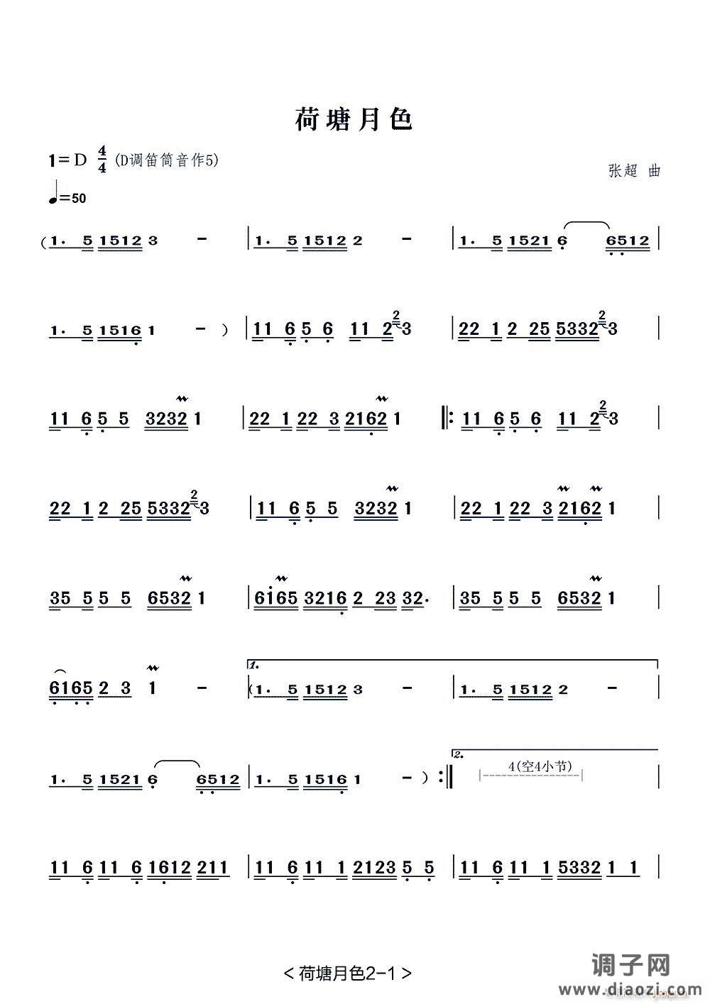 荷塘月色（笛子演奏谱）