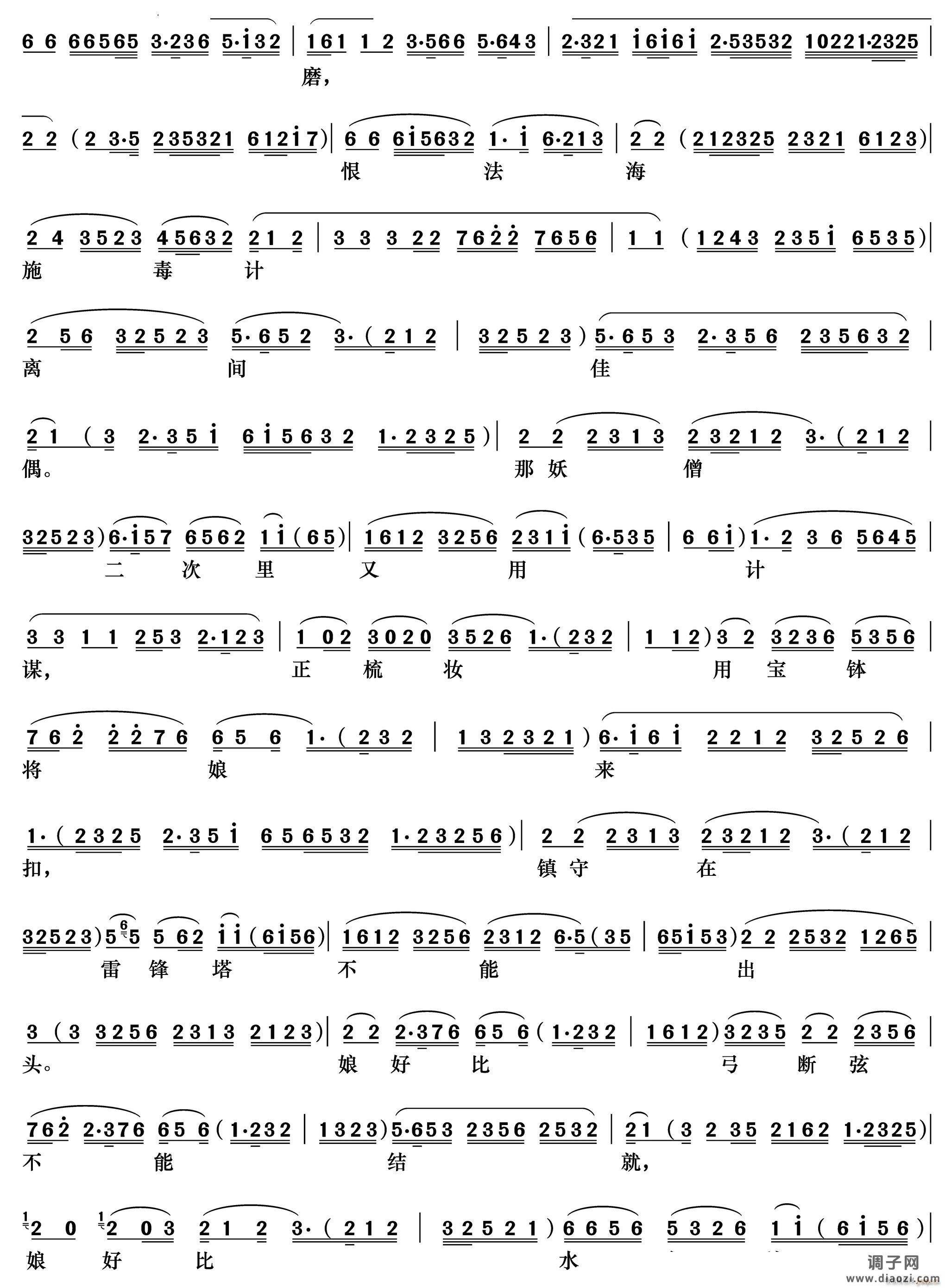 未开言不由娘珠泪双流《祭塔》 唱段