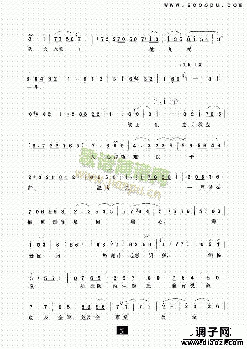 （现代戏）乱云飞（杜鹃山） 其他类 戏曲谱