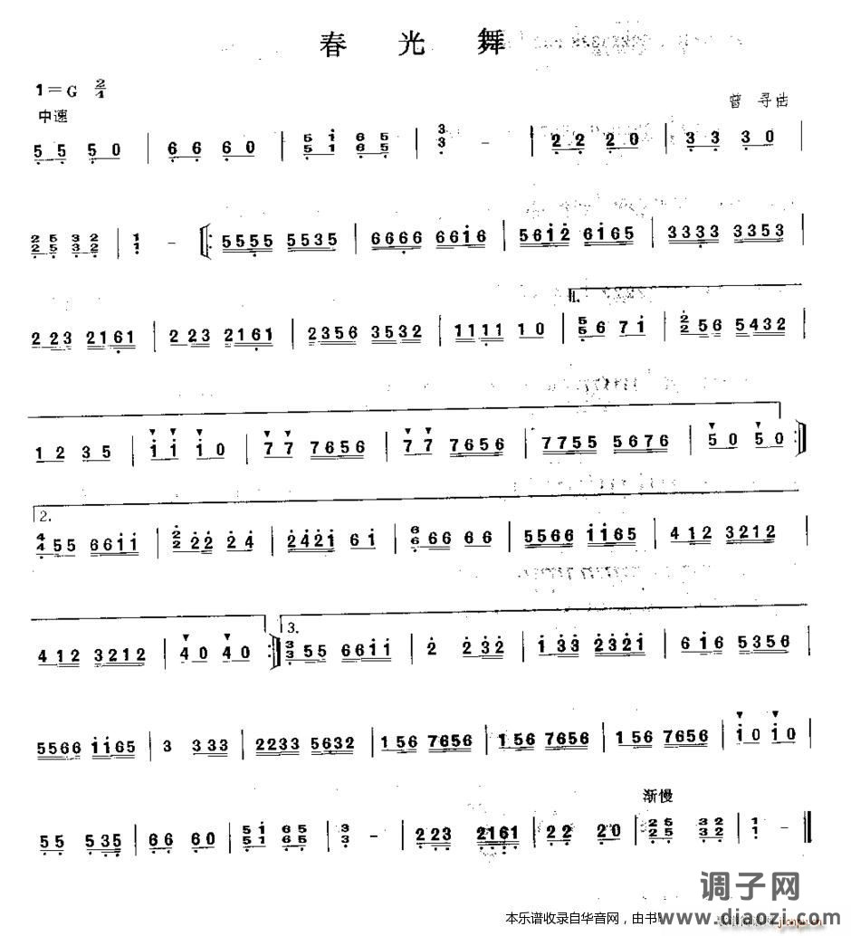 春光舞