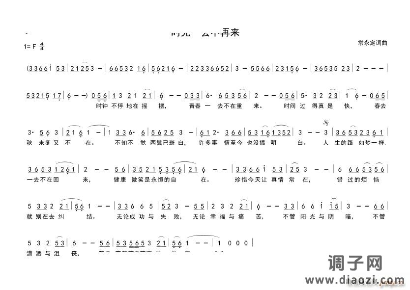 时光一去不再来