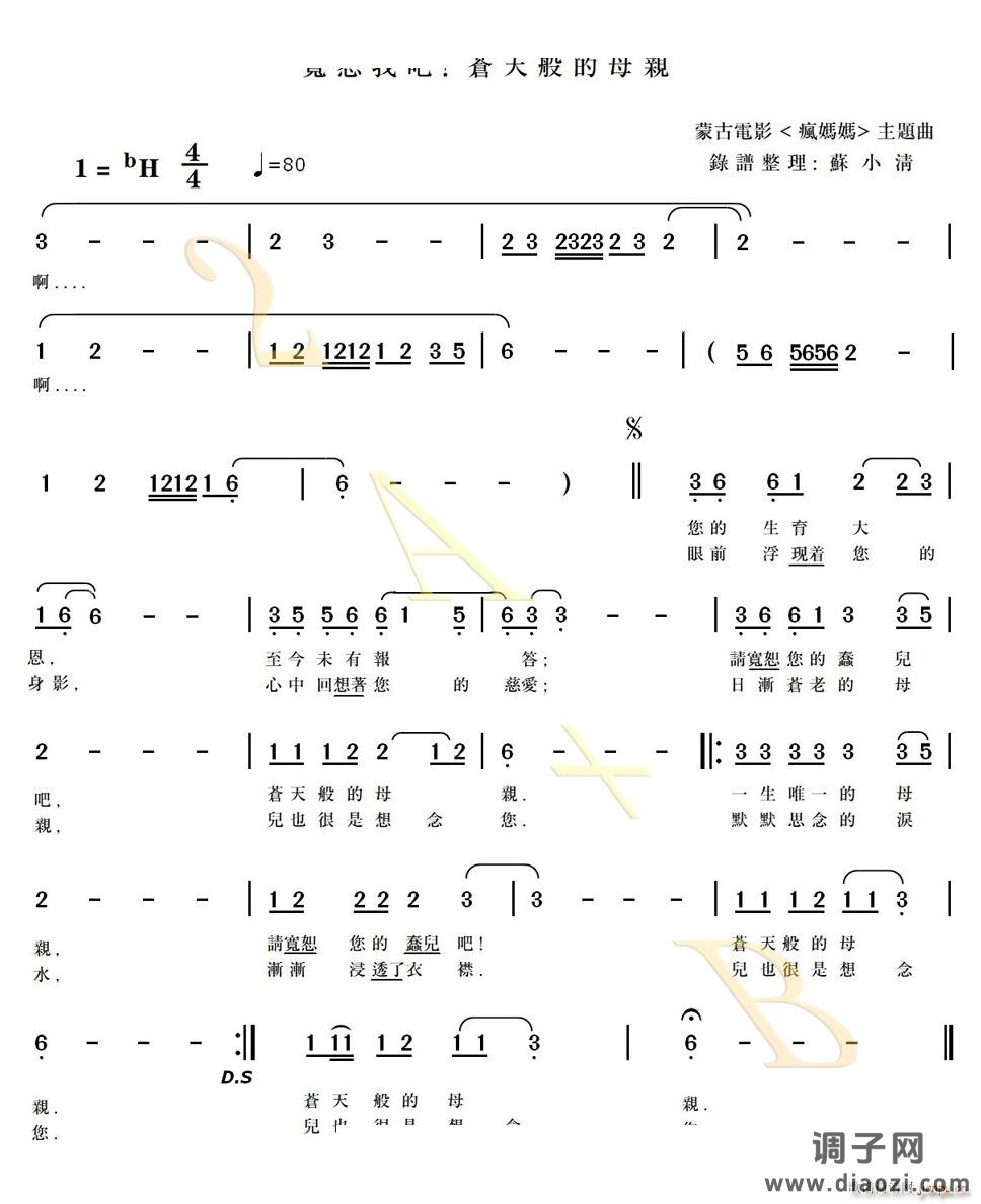 宽恕我吧 苍天般的母亲蒙古电影《疯妈妈》主题曲