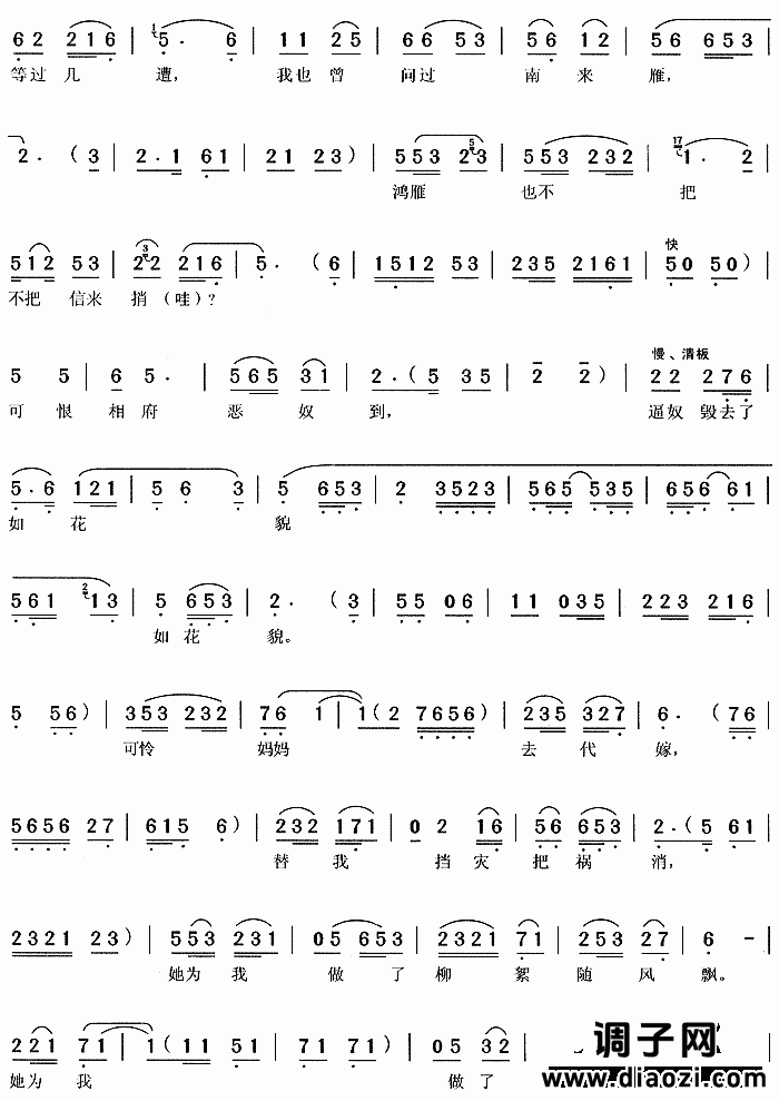 阵阵寒风透罗绡《桃花扇》