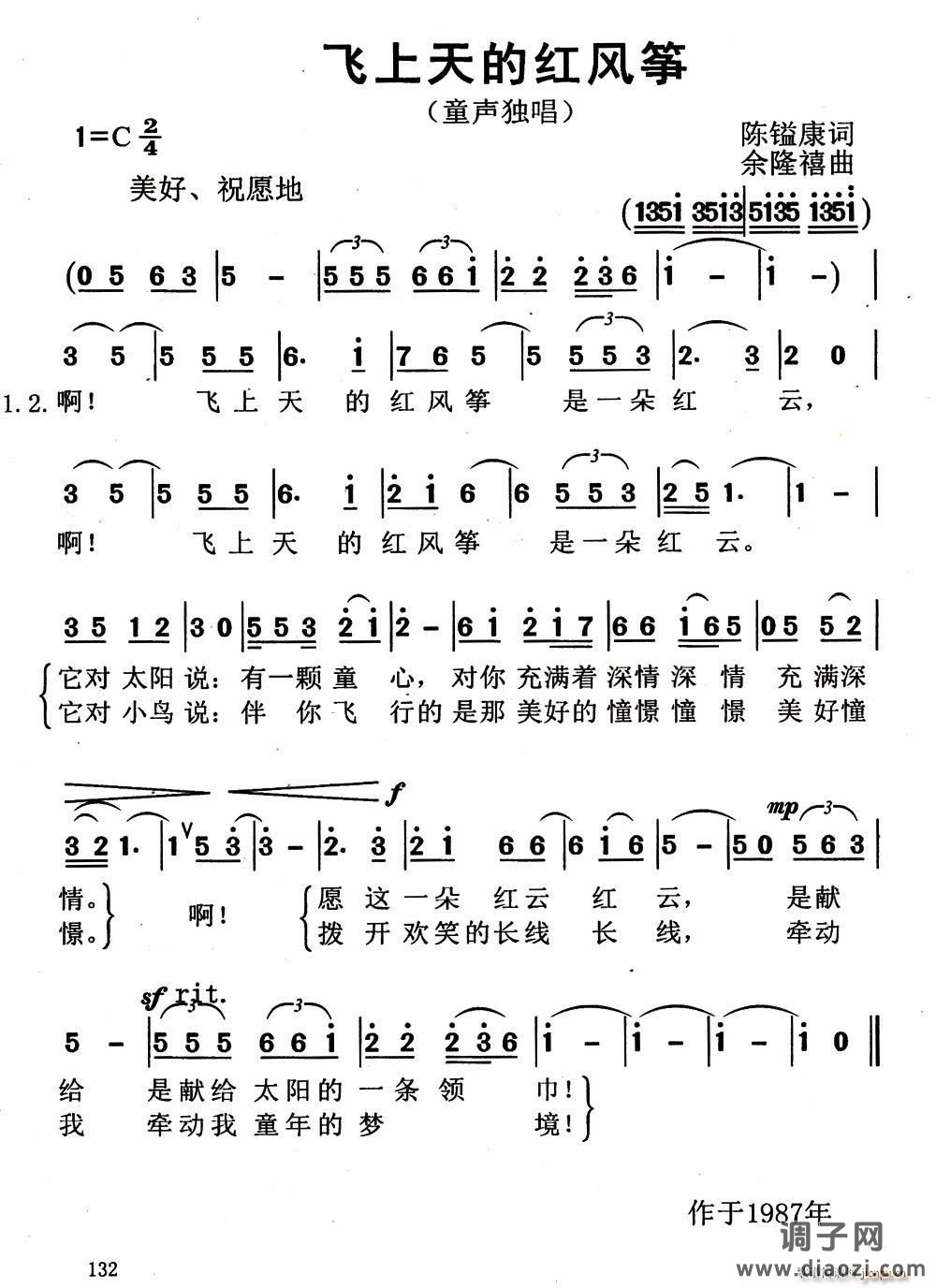 飞上天的红风筝