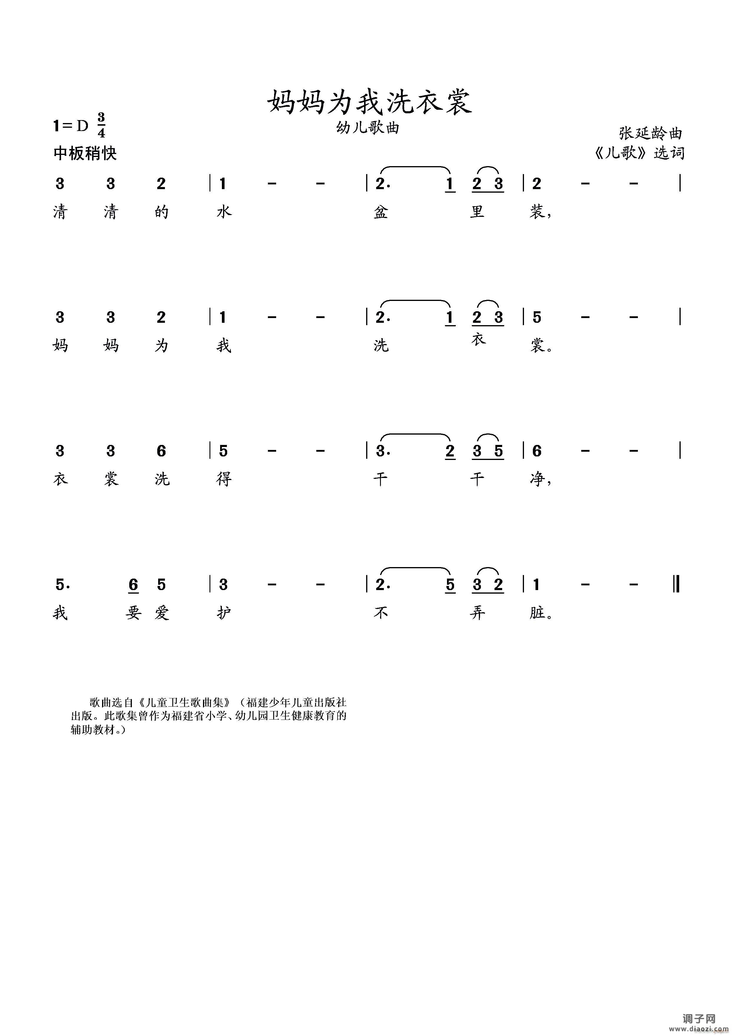 妈妈为我洗衣裳(幼儿歌曲)