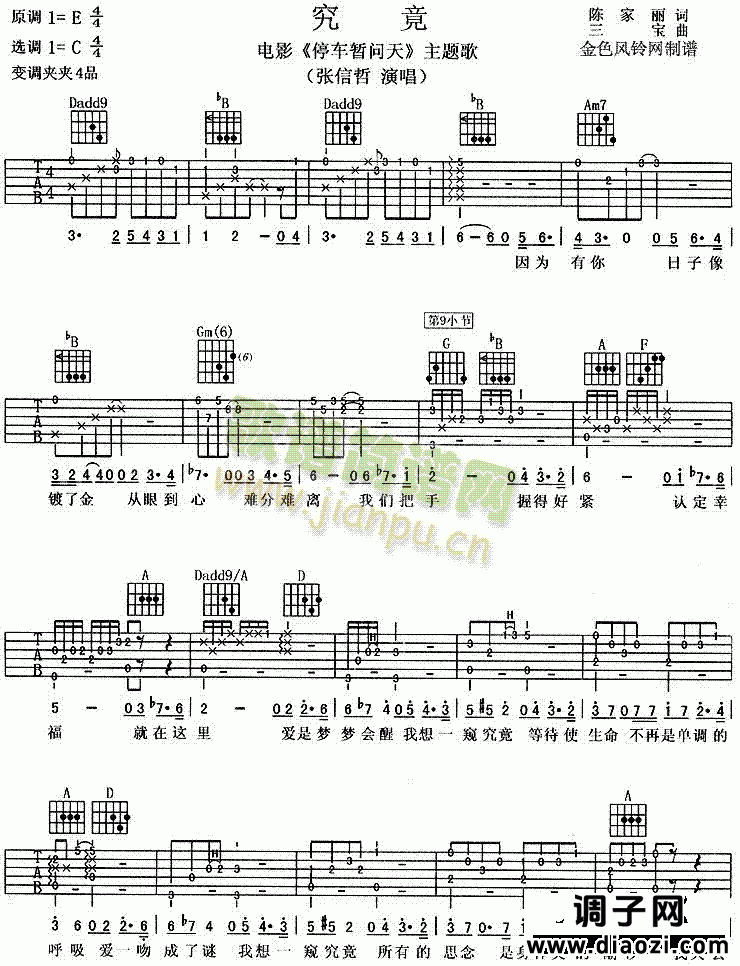 究竟(《停车暂问天》主题歌)