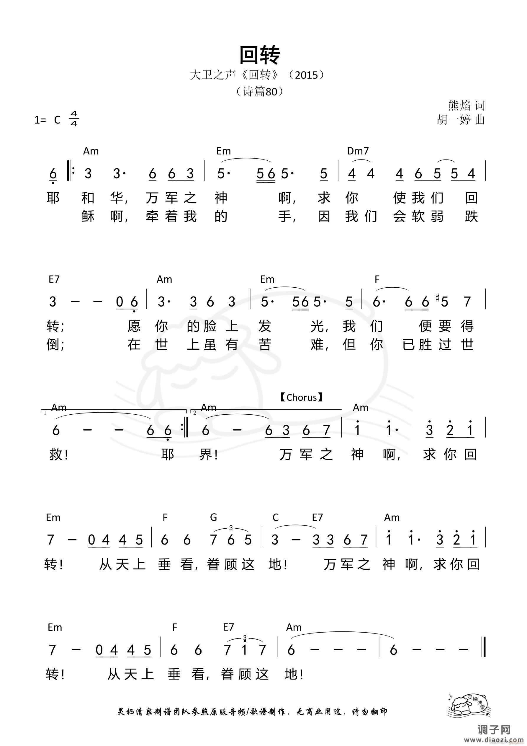 回转 （第895首）