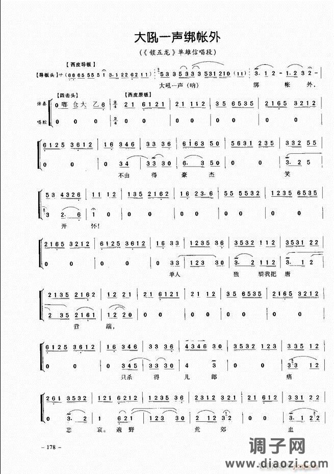 经典京剧名段 121-180