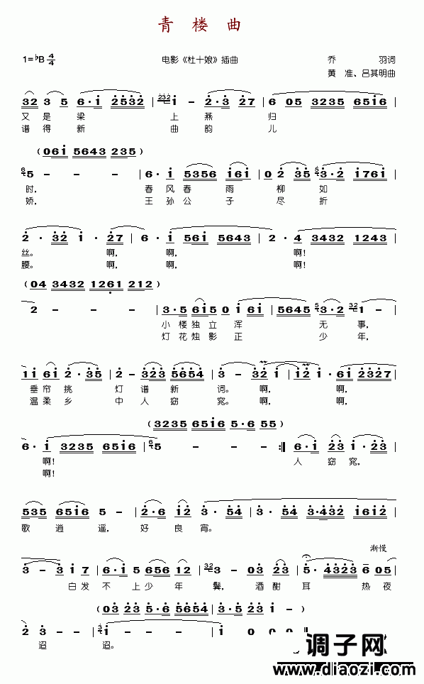 青楼曲(电影《杜十娘》插曲)