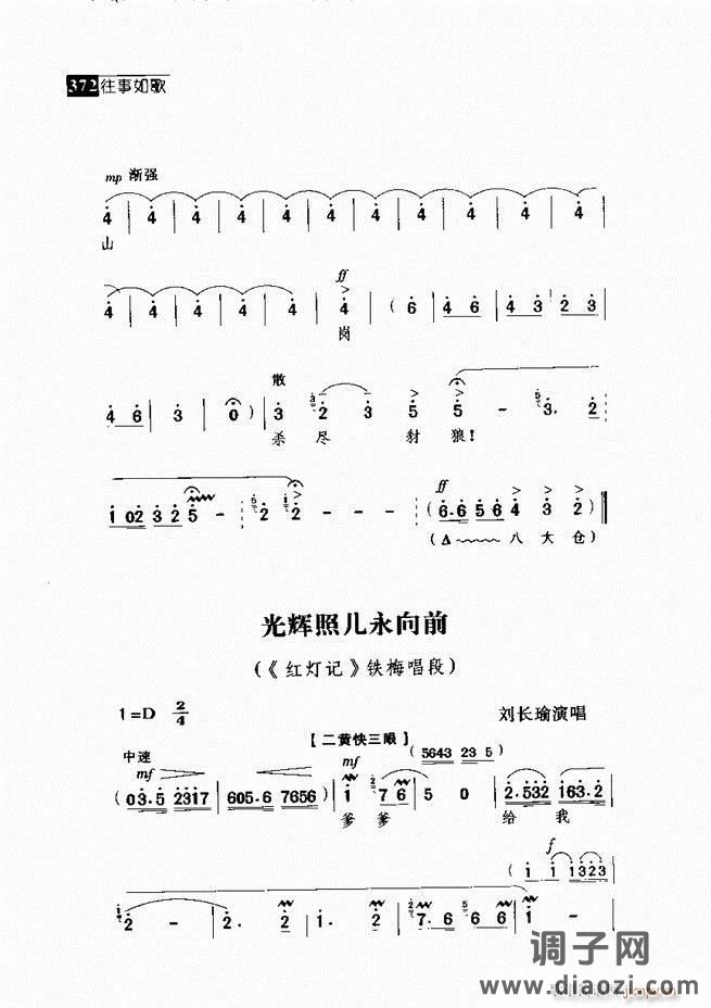 往事如歌 京剧经典唱段集361-420