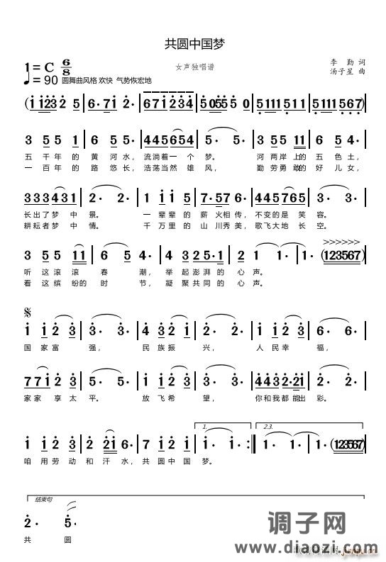 共圆中国梦（女声独唱）