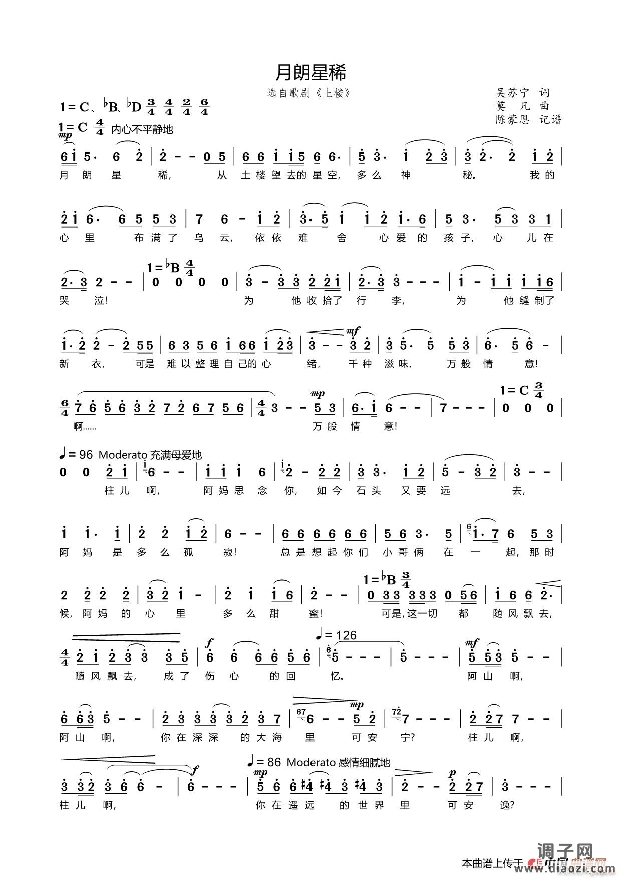 月朗星稀（声乐 ）