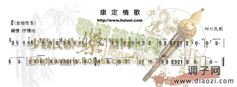 康定情歌（葫芦丝谱）