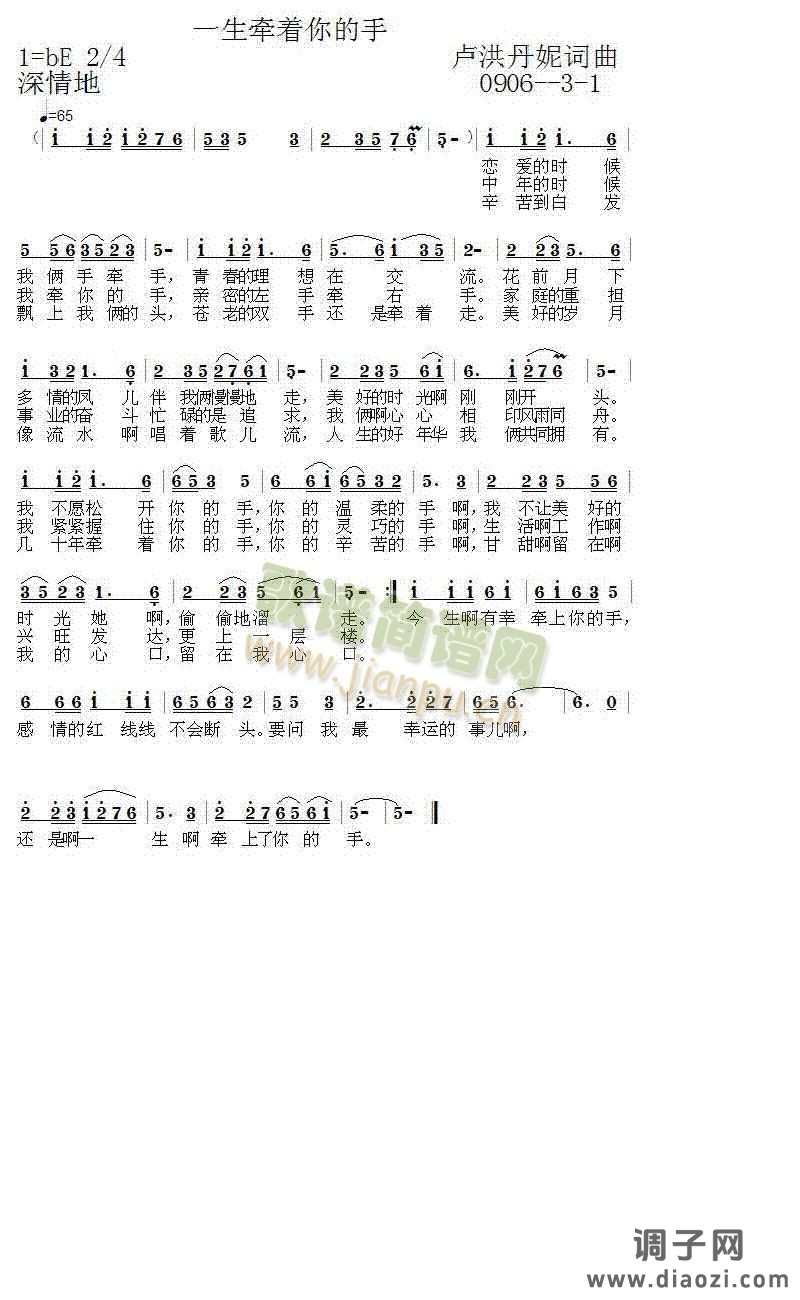 《一生牵着你的手》 3-1