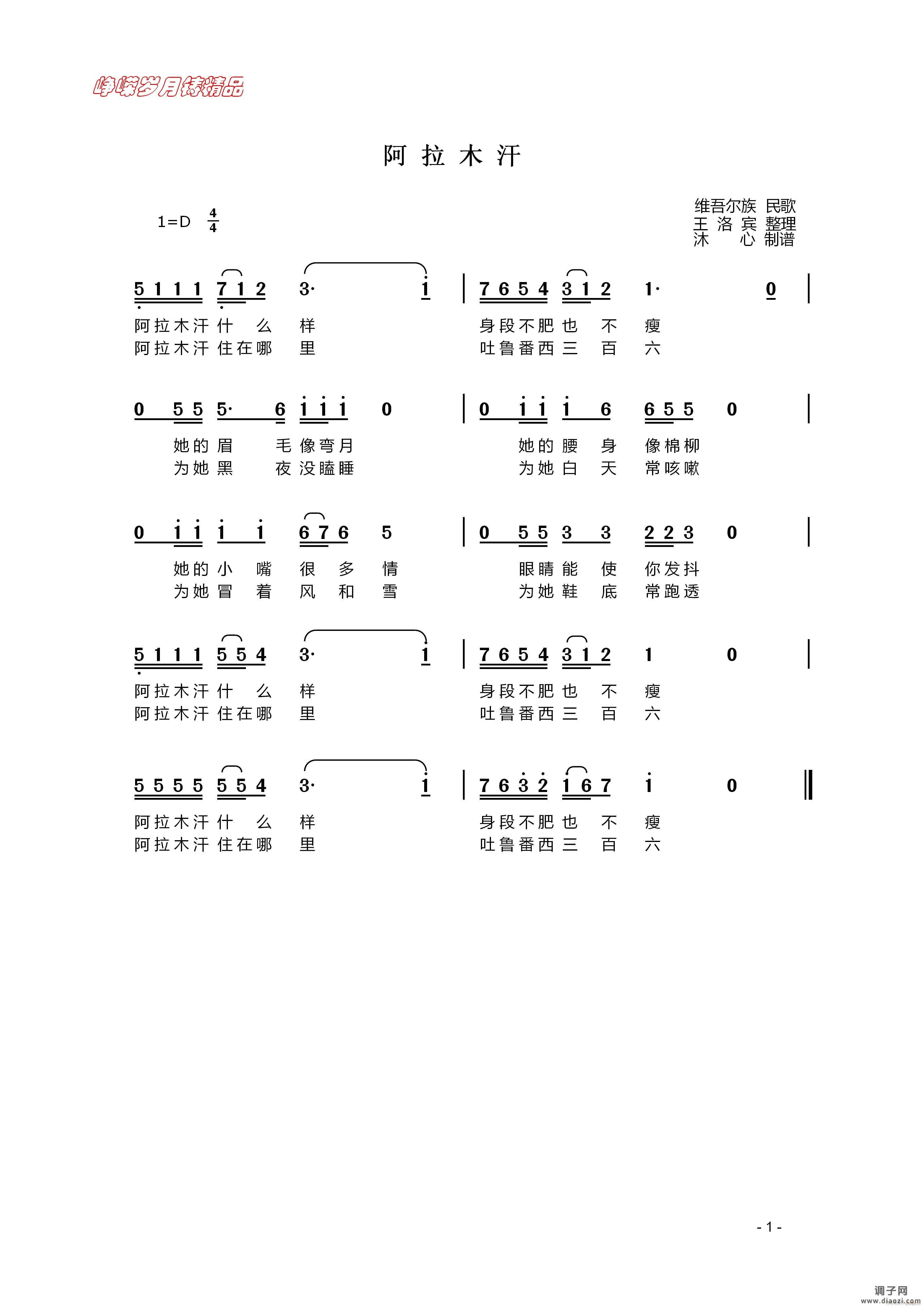 阿拉木汗 】百年精品】