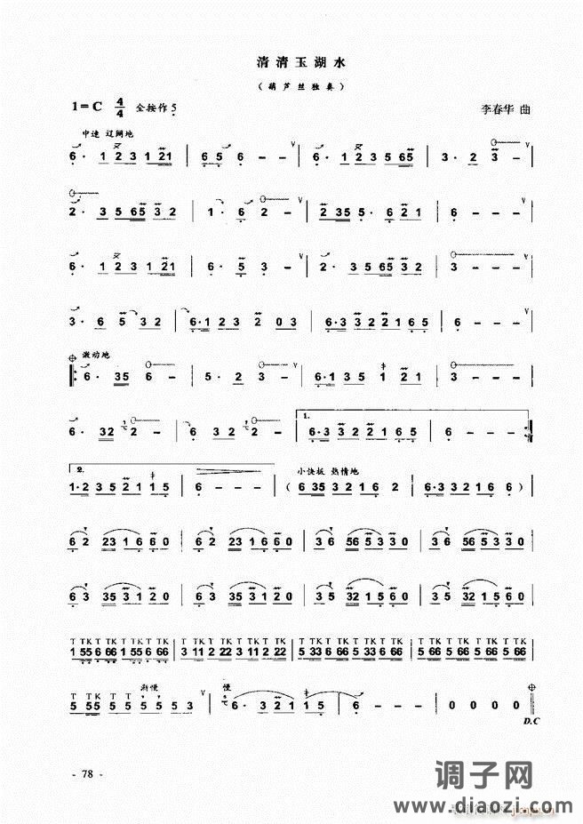 葫芦丝、巴乌实用教程 目录前言1-60