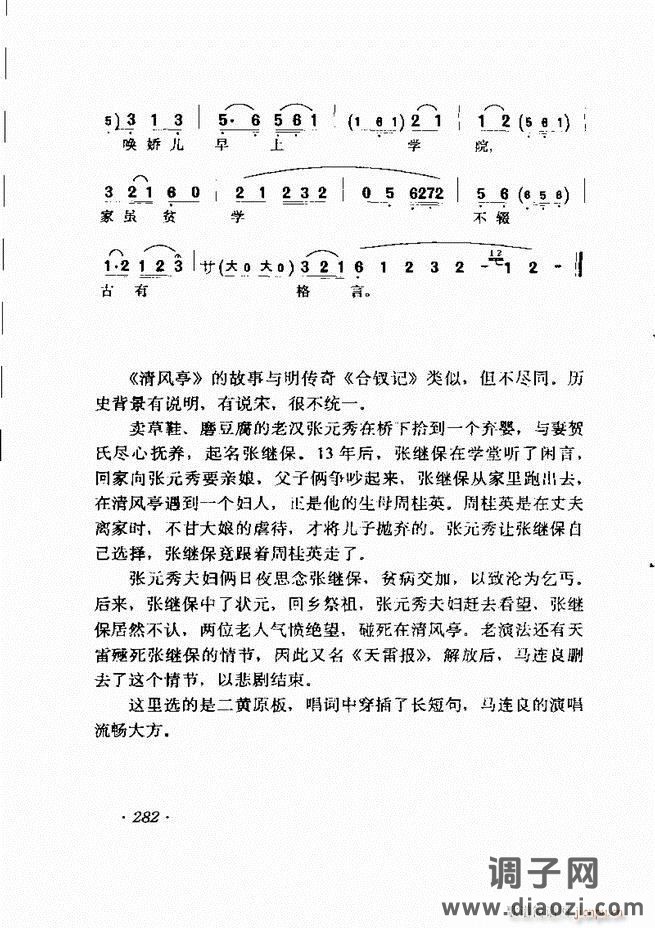 唱腔选集241-302