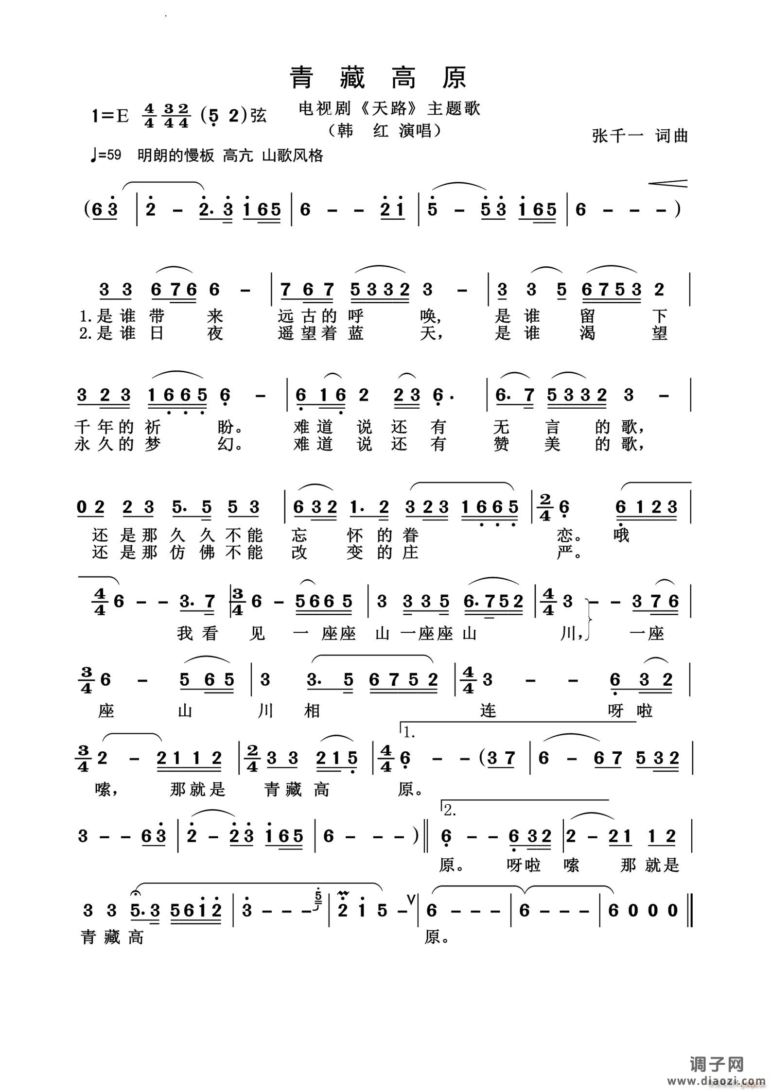 青藏高原怀旧经典