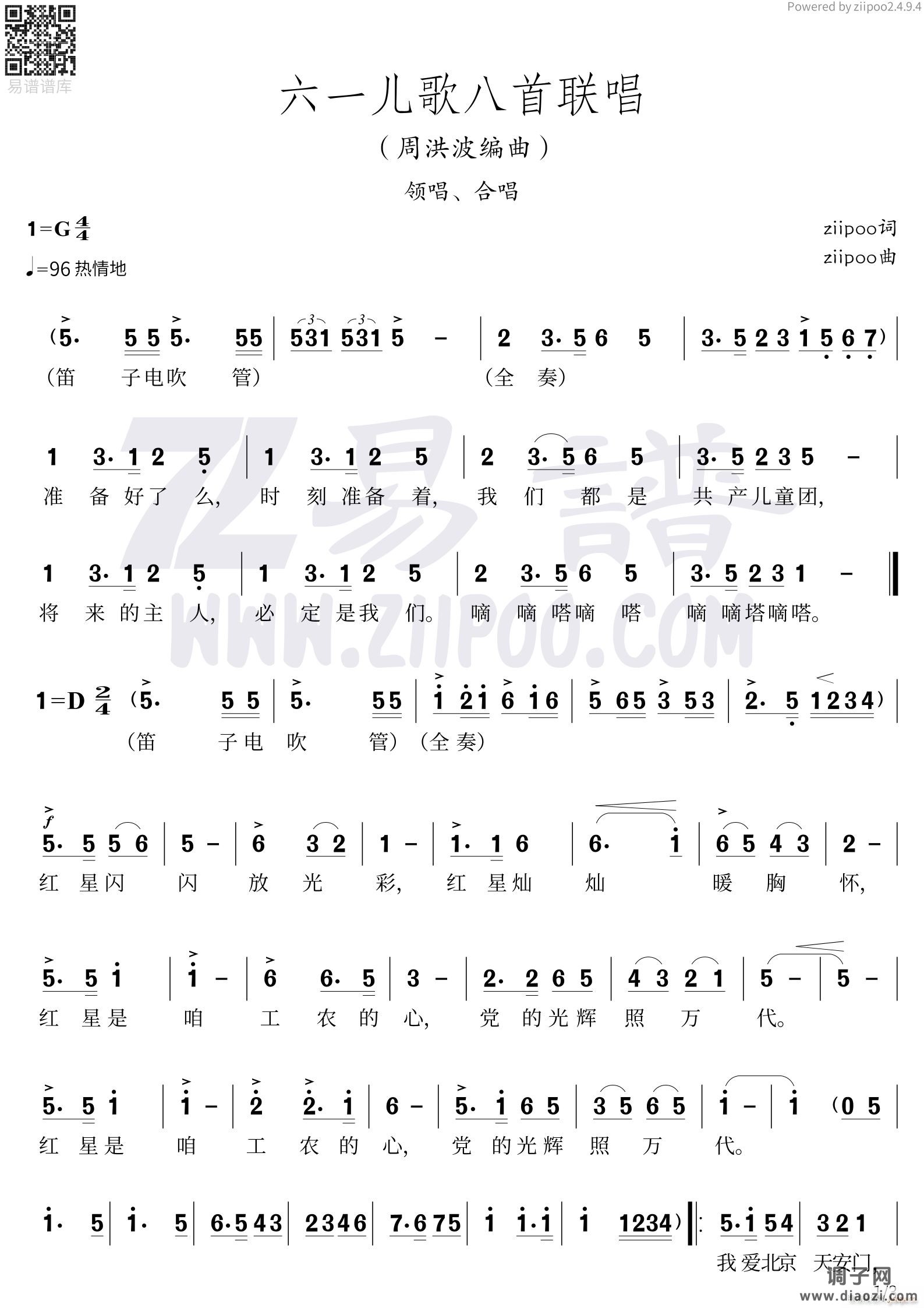 六一儿歌八首联唱1