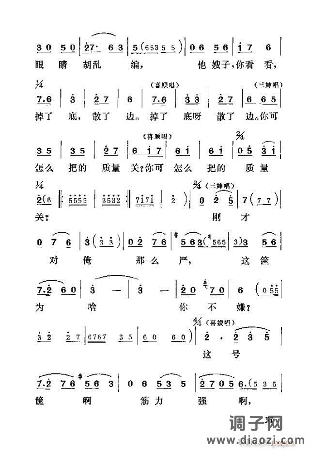 歌剧《喜嫂》剧本