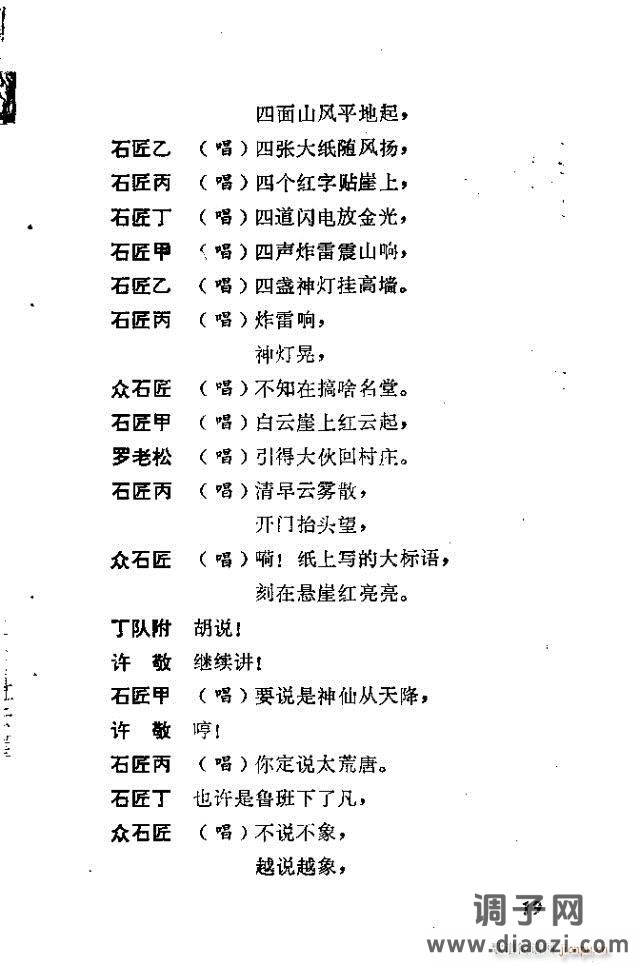 歌剧《红云崖》含前言1-30