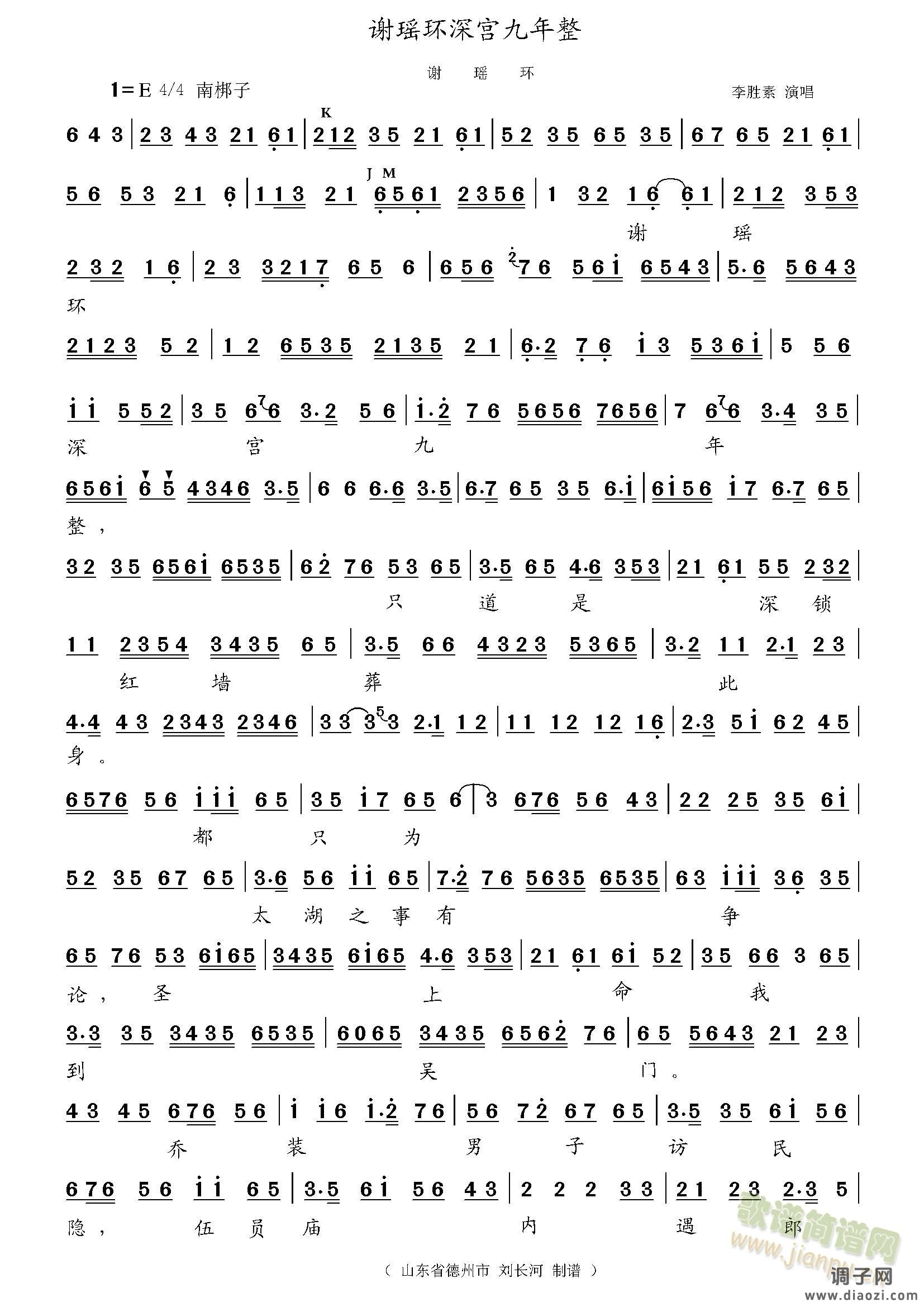 谢瑶环深宫九年整