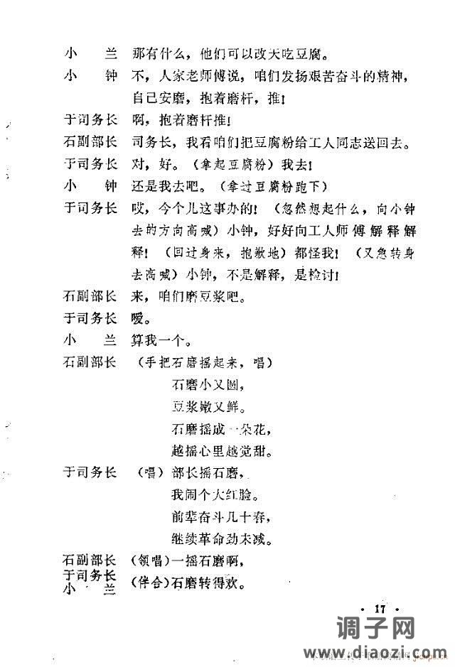 石磨歌（小歌剧）