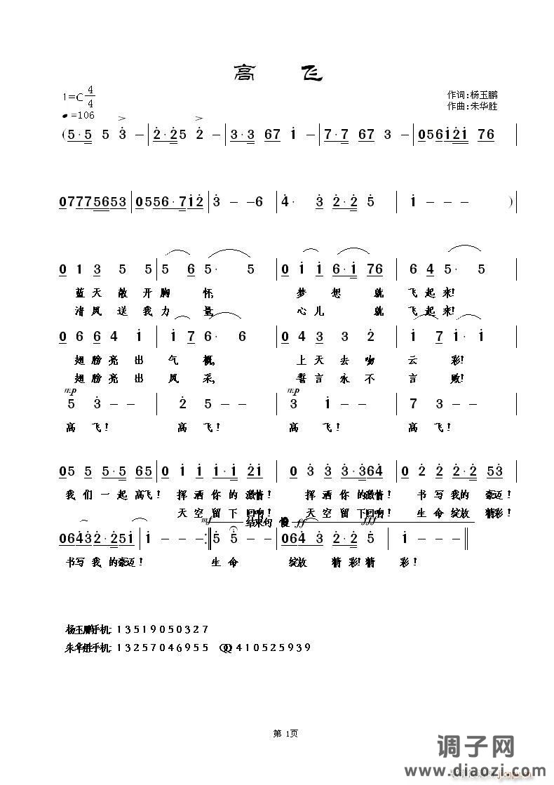 [征歌]  《高飞》音乐小样试听 词杨玉鹏 曲/朱华胜