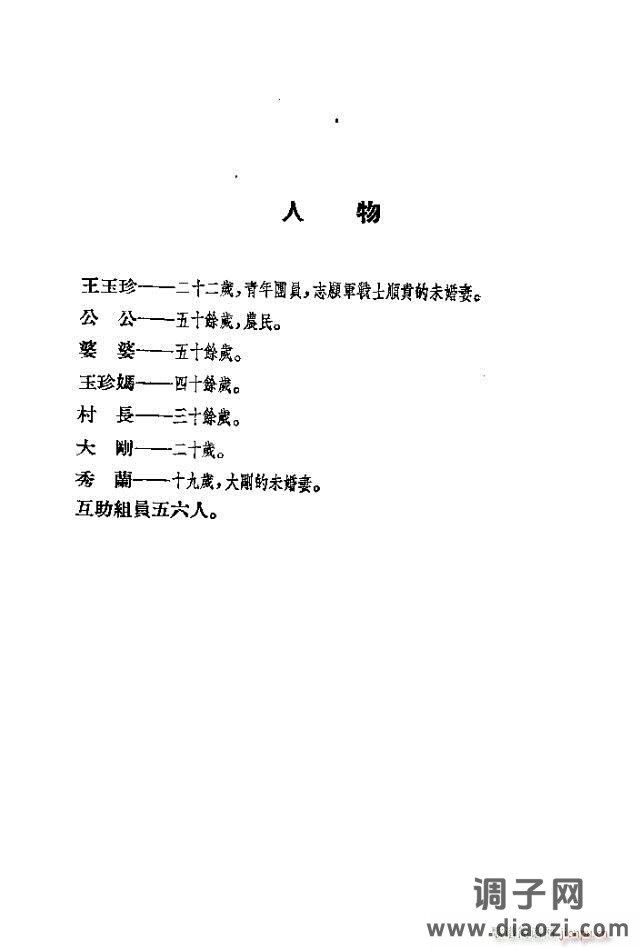 歌剧《未婚妻》剧本 前言目录1-30