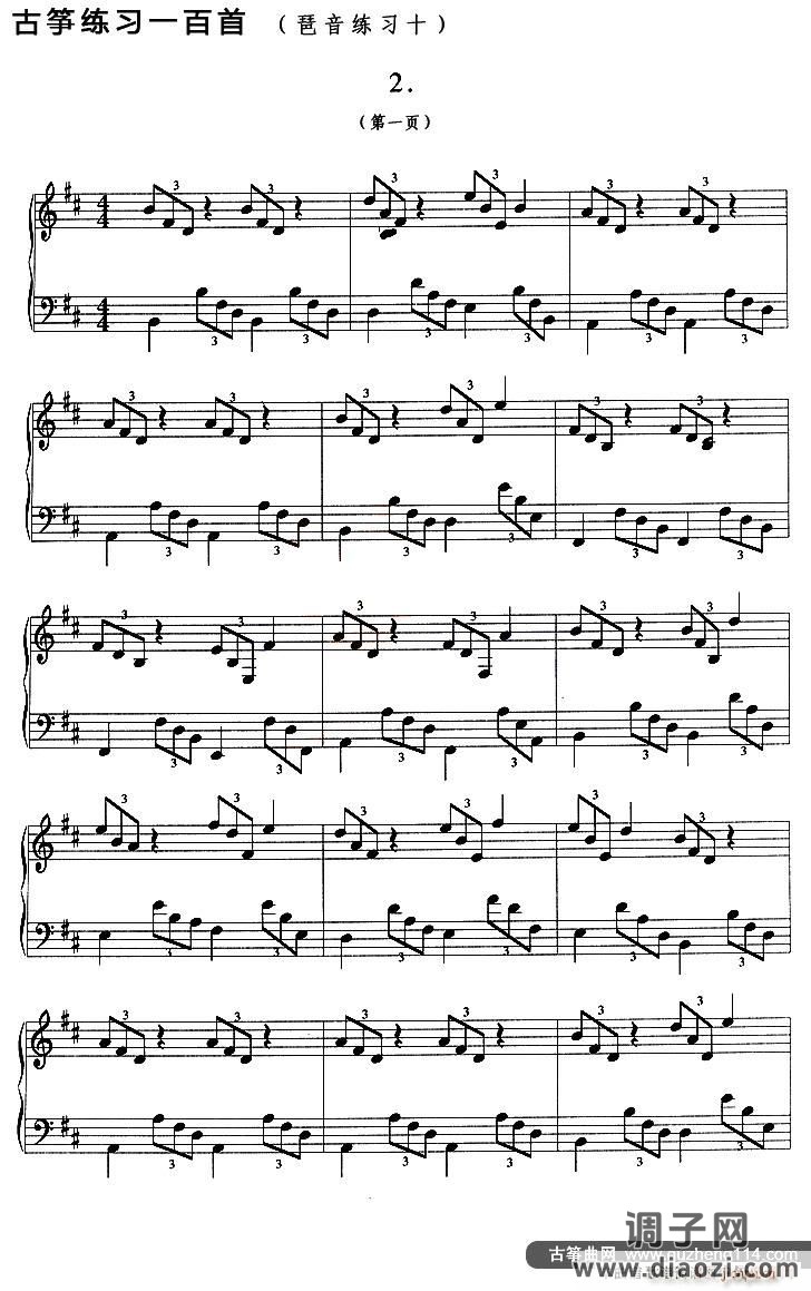 古筝琶音练习（十）