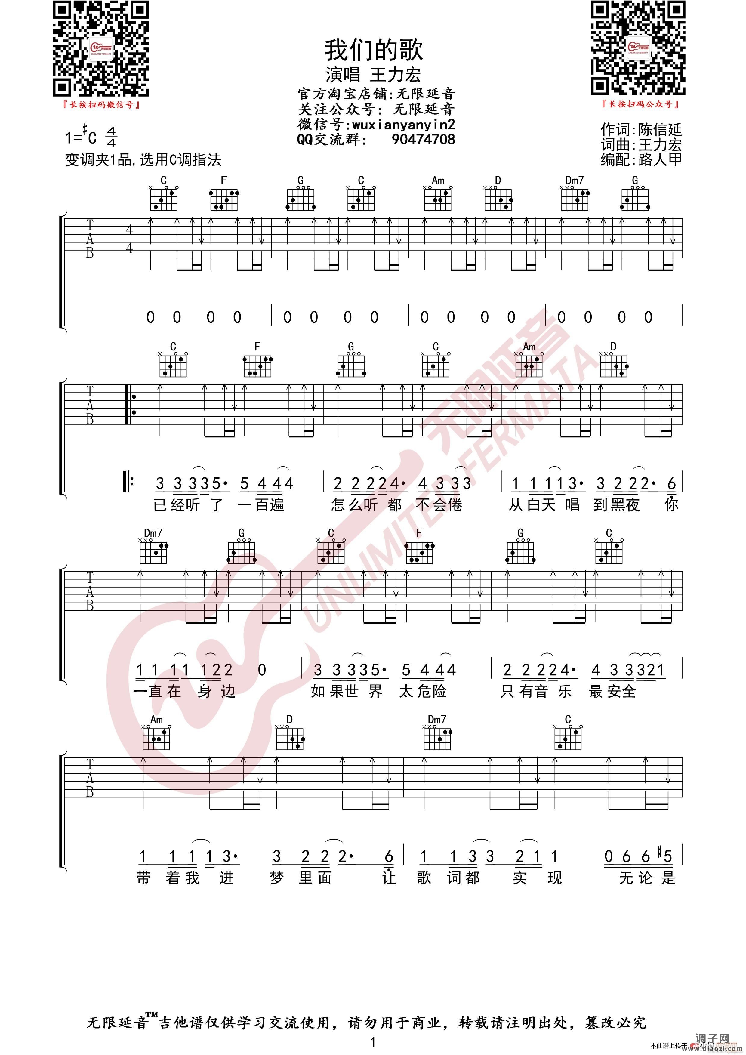 王力宏 我们的歌 (无限延音编配)