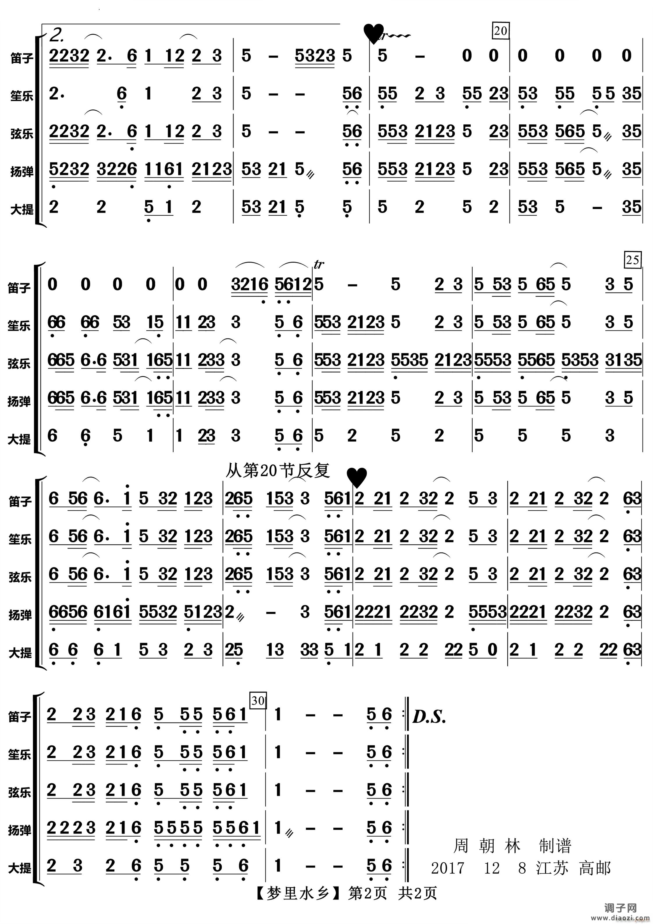 梦里水乡民乐合奏