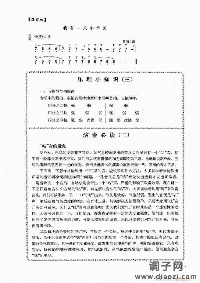 葫芦丝、巴乌实用教程 目录前言1-60