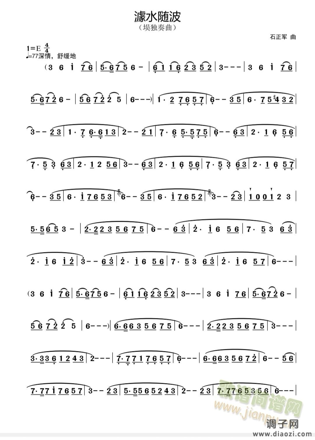 埙独奏《涺水随波》