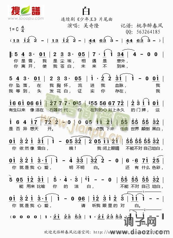 白（《少年王》片尾曲）