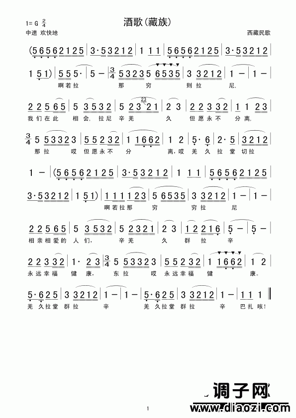 酒歌(藏族)