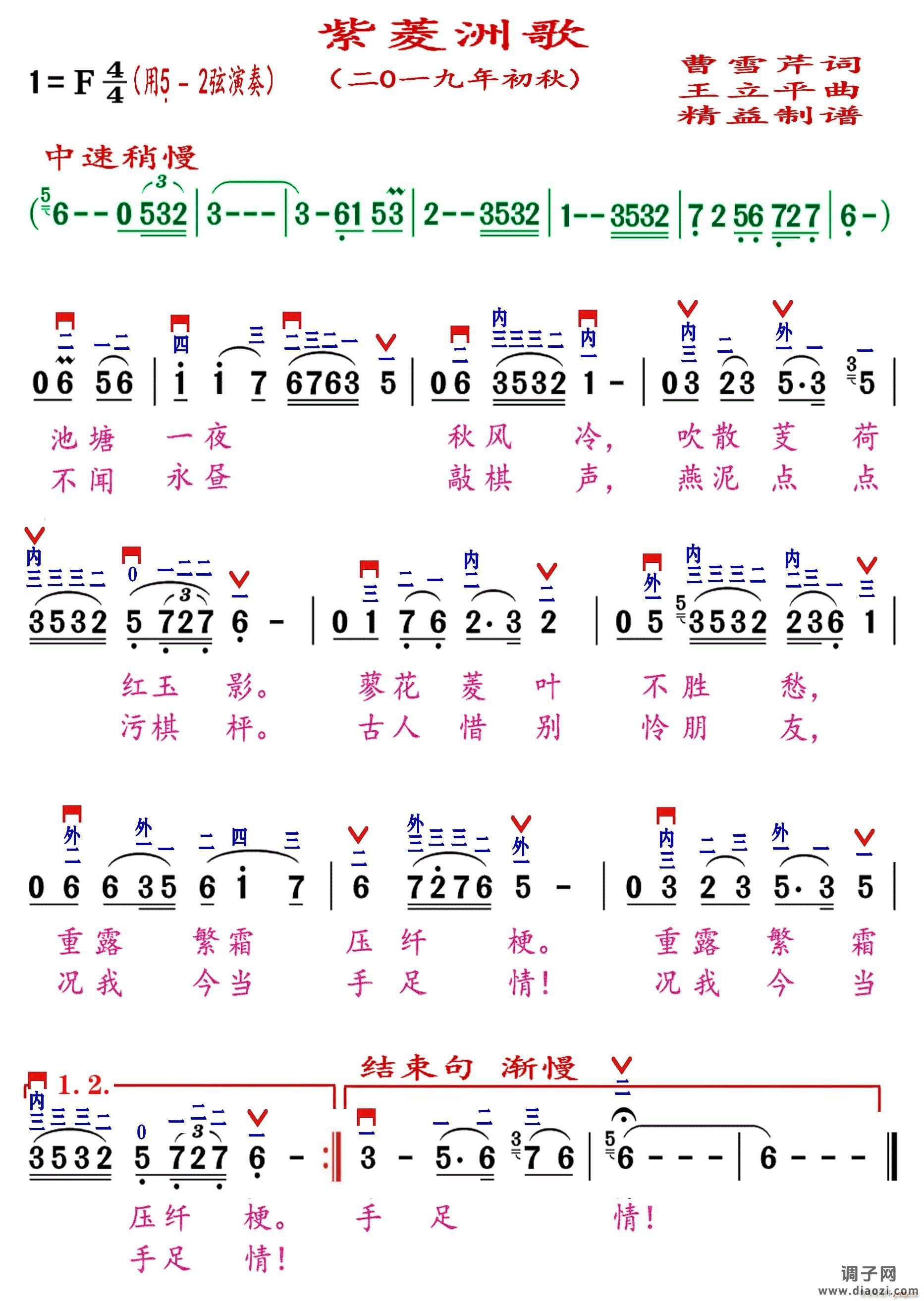 紫菱洲歌（精益制谱）