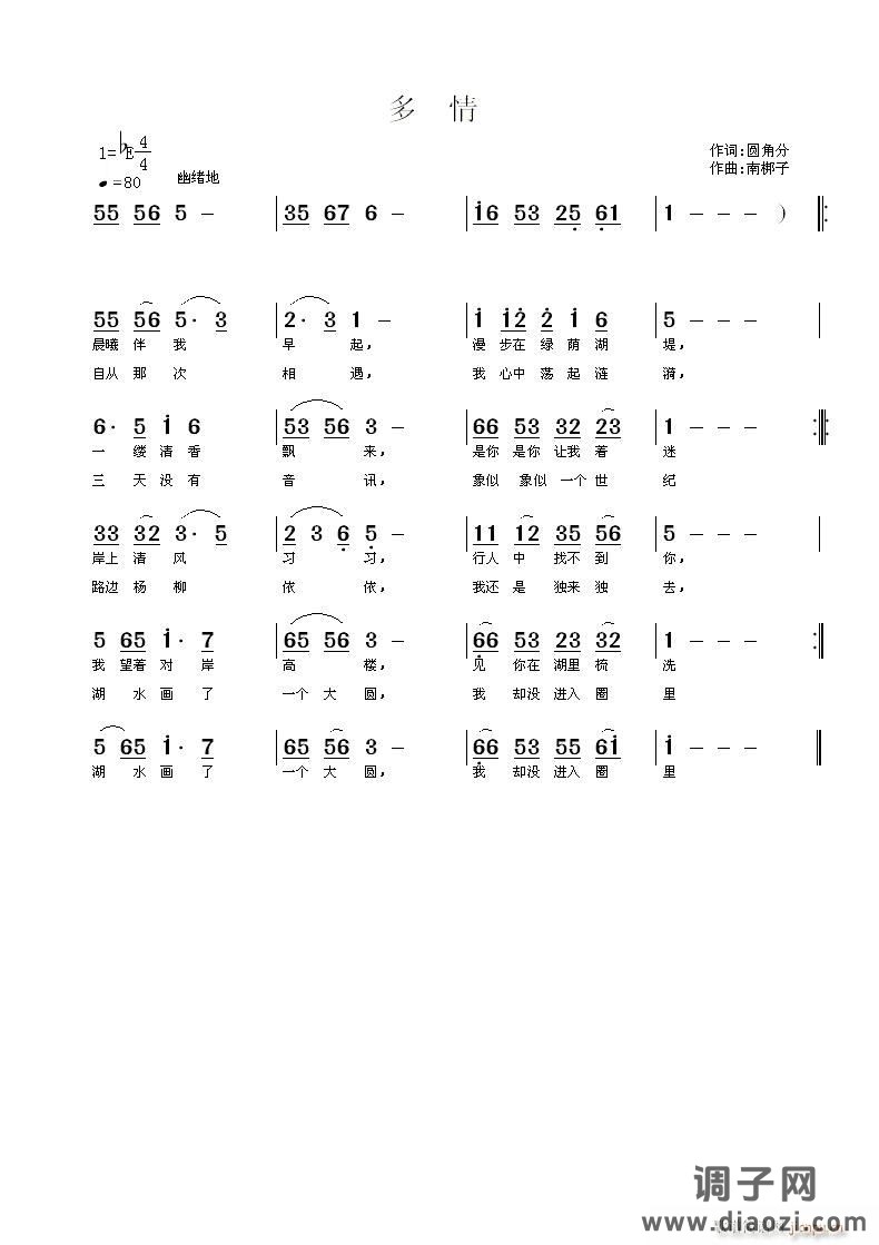 《多情》圆角分词 曲
