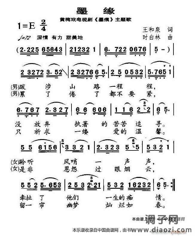 墨缘（黄梅戏电视剧《墨痕》主题歌）