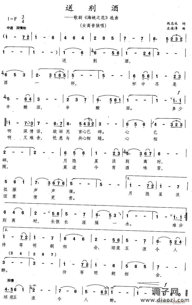 送别酒（歌剧《海峡之花》选曲）