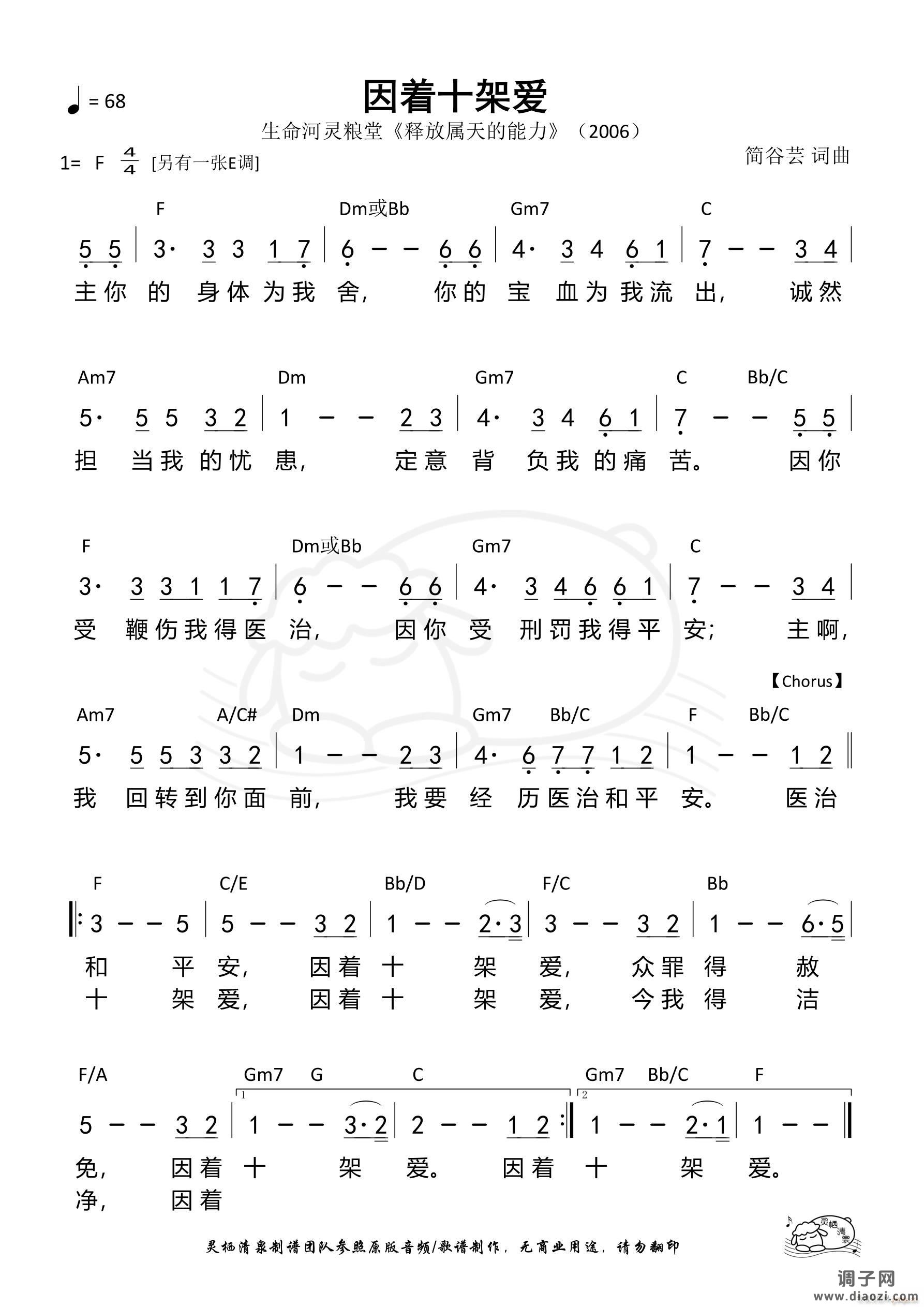 因着十架爱（F调）