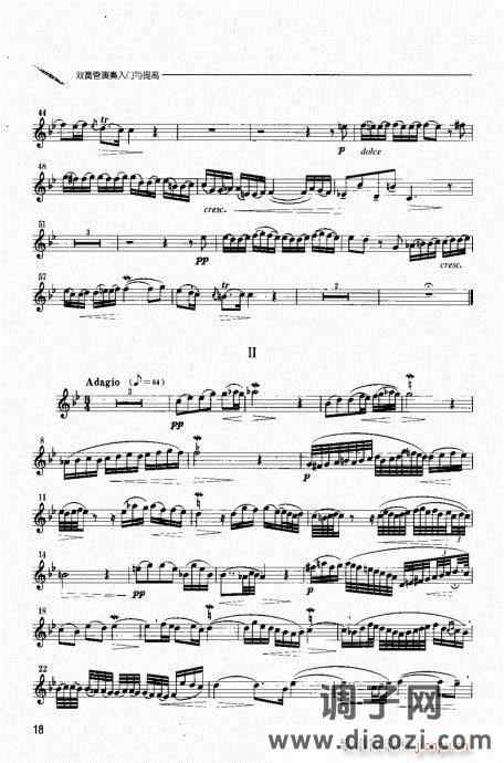 双簧管演奏入门与提高 目录附