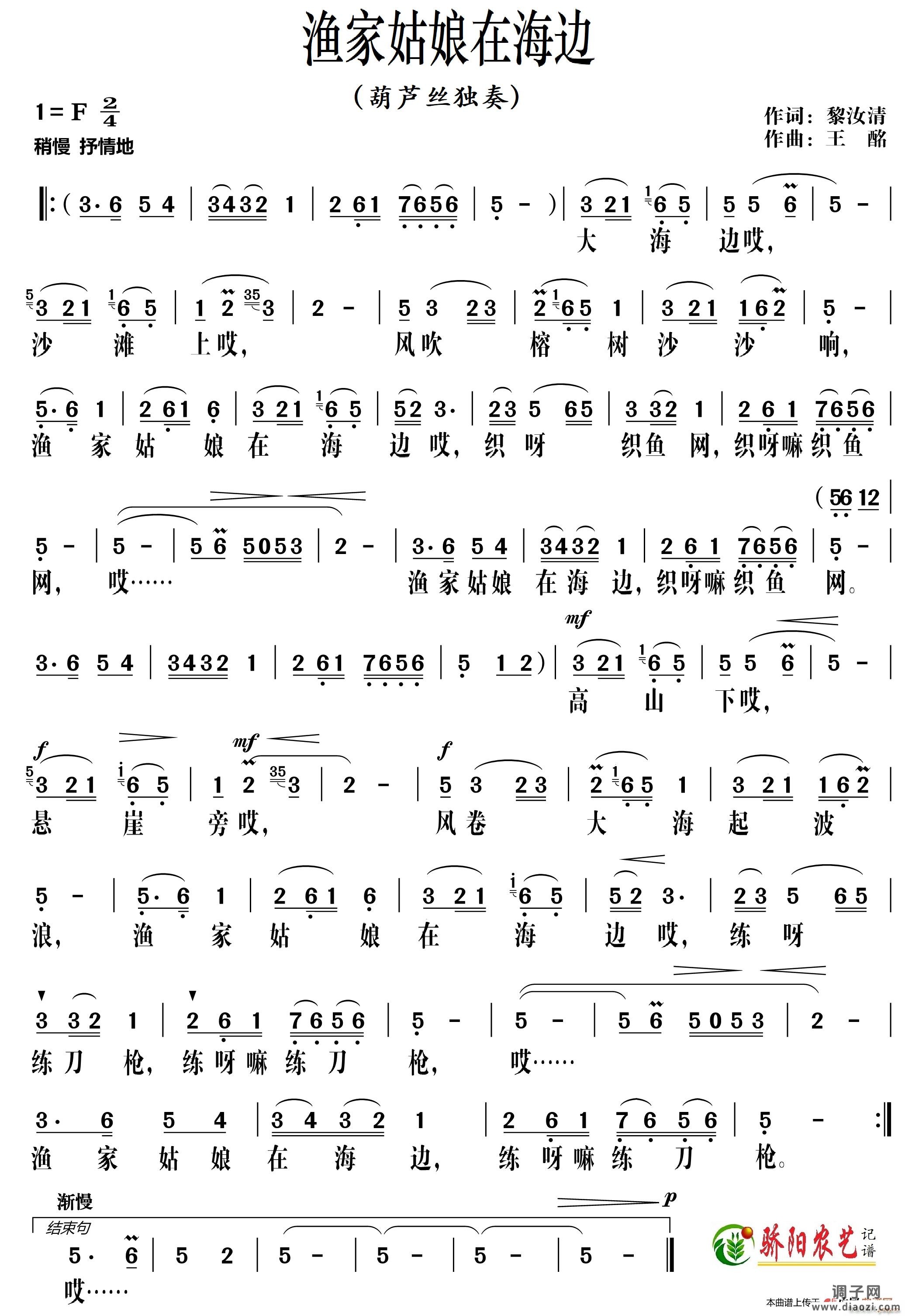 渔家姑娘在海边（独唱、葫芦丝曲）