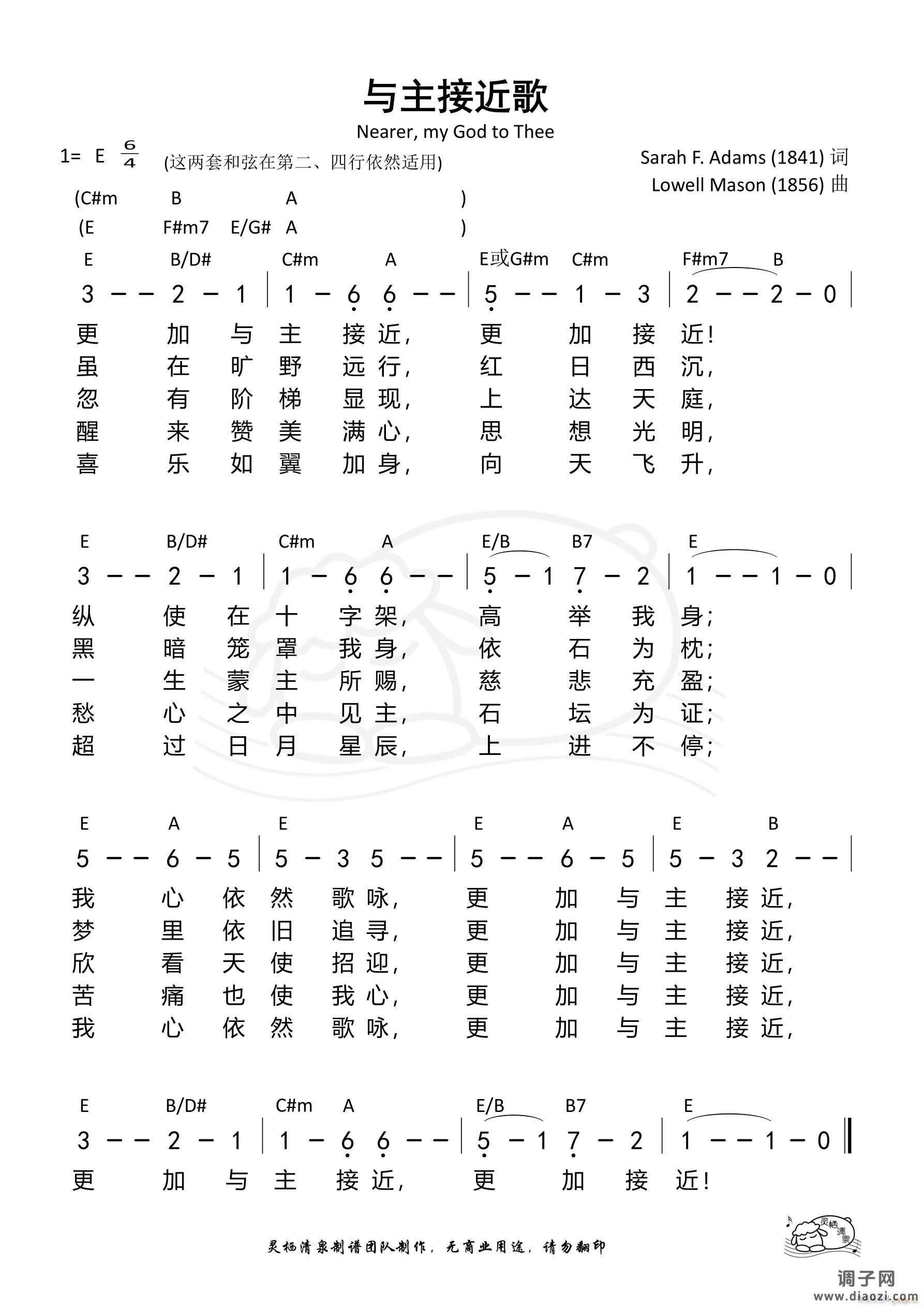 与主接近歌（E调）