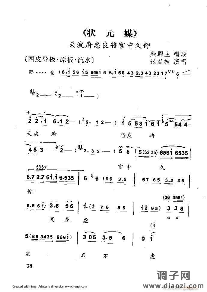 中华京剧名段集粹 目录前言 1-60